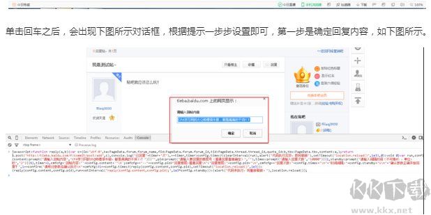 百度貼吧自動頂貼無限回復(fù)教程(無需軟件)