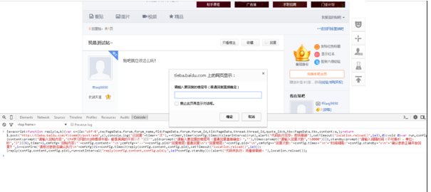 百度貼吧自動頂貼無限回復(fù)教程(無需軟件)