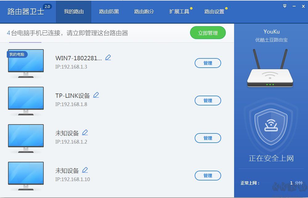 360路由器衛(wèi)士