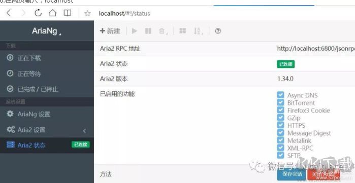 Aria2百度網(wǎng)盤不限速下載最詳細教程