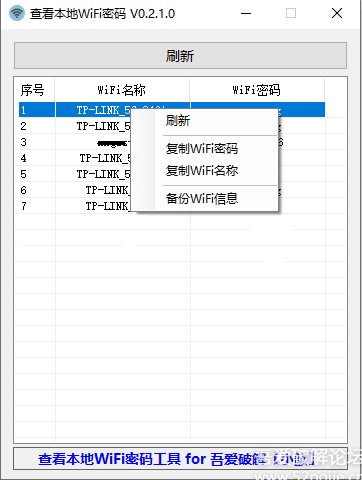Win10 WIFI密碼查看器