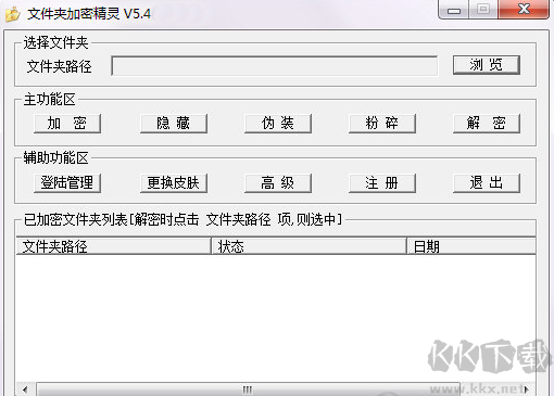 文件夾加密精靈