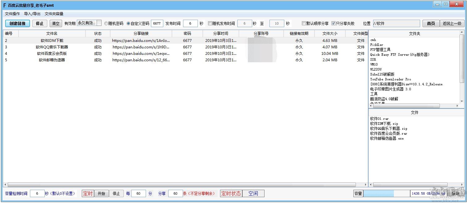百度網(wǎng)盤批量分享軟件