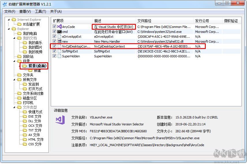 鼠標(biāo)右鍵菜單清理工具