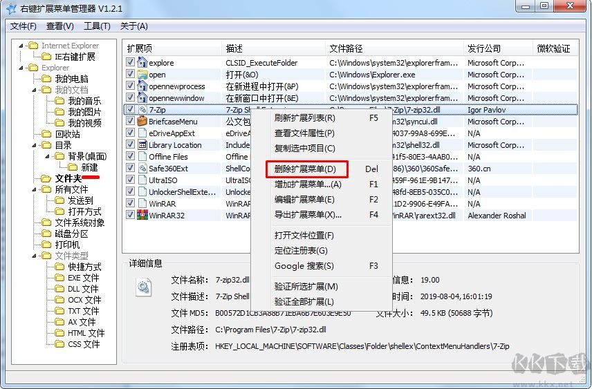 鼠標(biāo)右鍵菜單清理工具