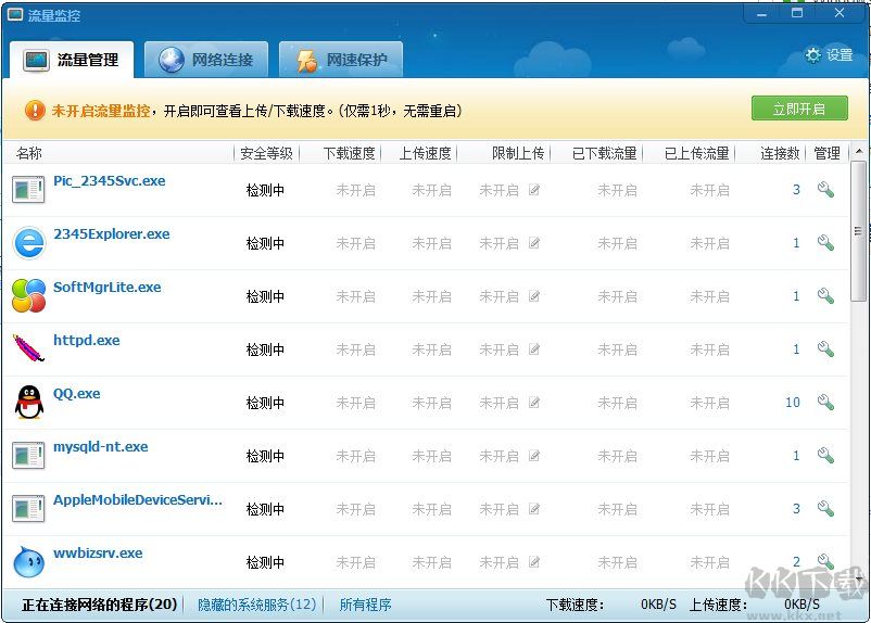 360流量監(jiān)控器