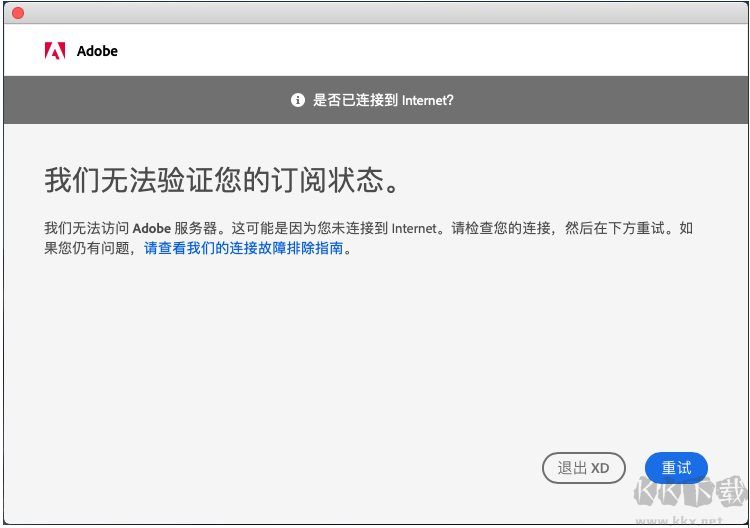 Mac安裝Adobe 2019軟件"我們無法驗(yàn)證您的訂閱狀態(tài)"解決方法