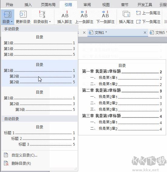 wps怎么自動(dòng)生成目錄？教你wps自動(dòng)生成目錄設(shè)置方法