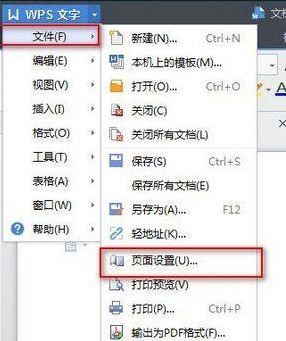 wps頁面設置在哪？教你wps頁面設置圖文操作方法