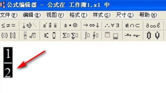 wps表格里上下怎么打分數(shù)？wps怎么打分數(shù)的方法