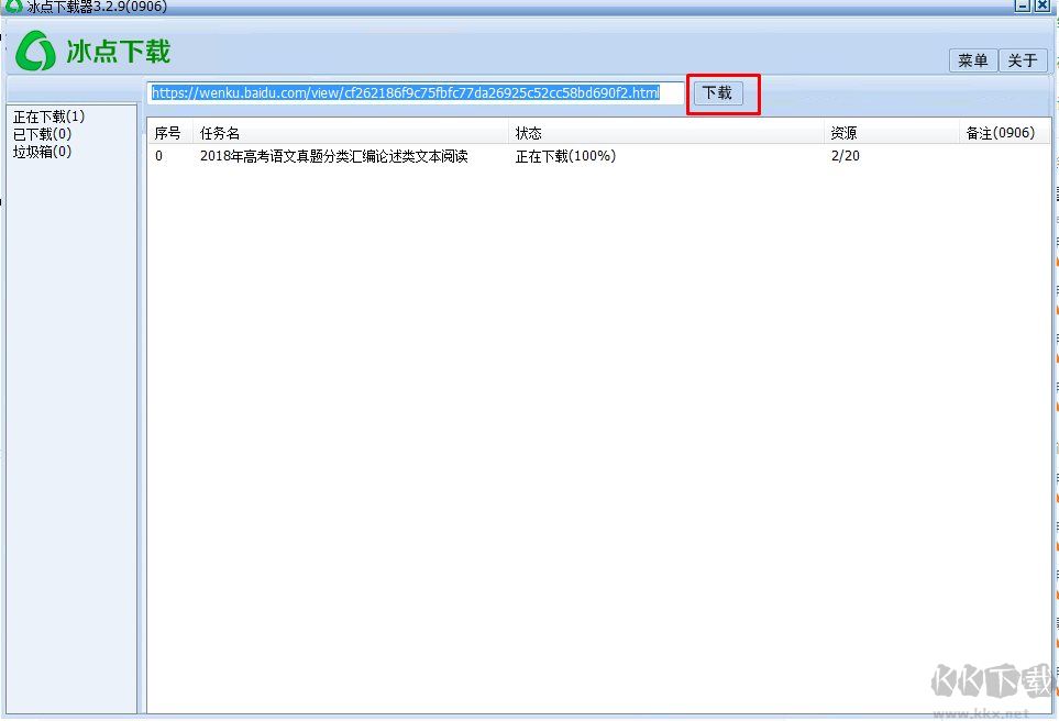 百度文庫(kù)下載器