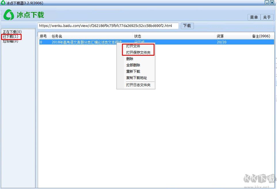 百度文庫(kù)下載器