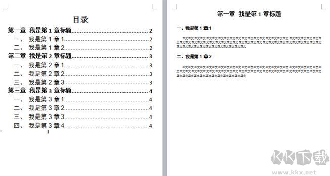 wps怎么自動(dòng)生成目錄？教你wps自動(dòng)生成目錄設(shè)置方法