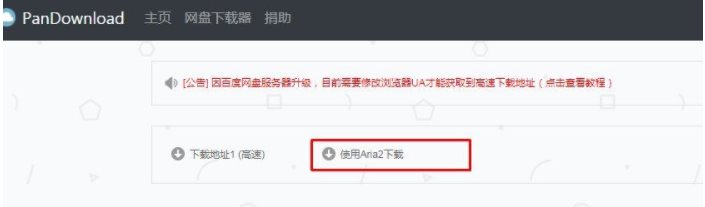 AriaNG百度網(wǎng)盤(pán)不限速下載器(神器)