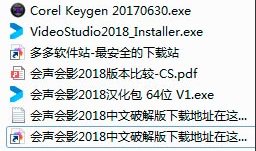 會聲會影2018注冊機