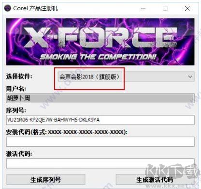 會聲會影2018注冊機