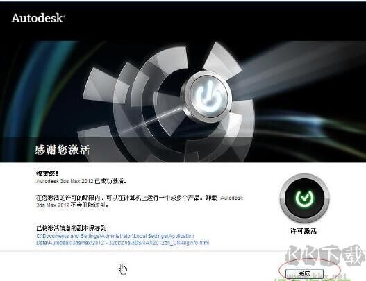 3dmax2012注冊(cè)機(jī)