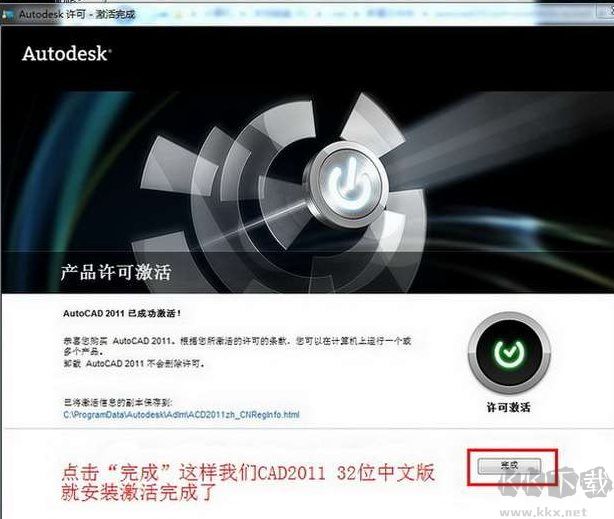 CAD2011注冊(cè)機(jī)