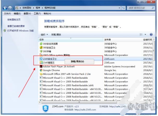 2345安全衛(wèi)士卸載方法,2345卸載不了怎么辦？