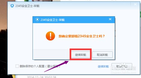 2345安全衛(wèi)士卸載方法,2345卸載不了怎么辦？