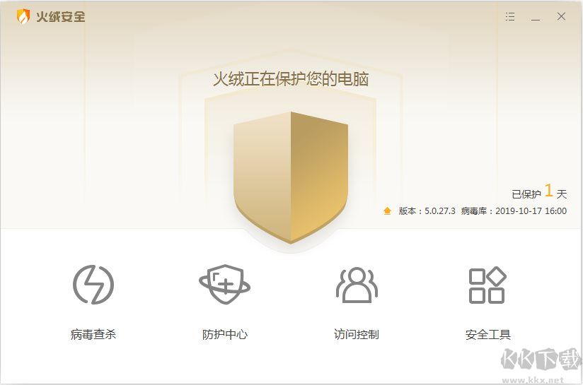 火絨安全軟件