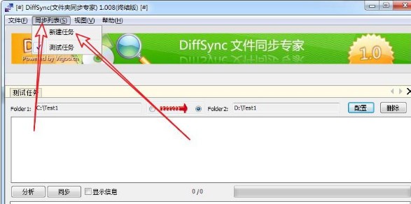 Diffsync(免費(fèi)文件同步軟件)