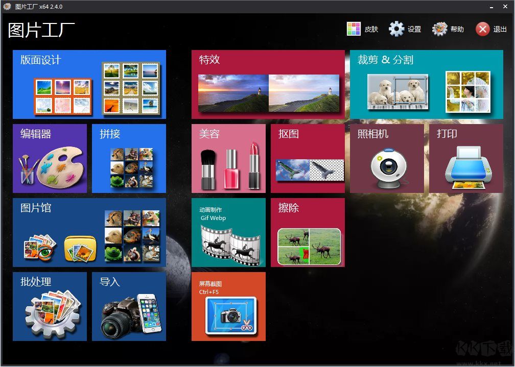 picosmos(圖片處理軟件神器)