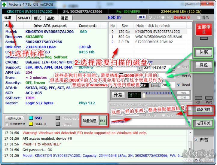 Victoria(硬盤壞道掃描工具)