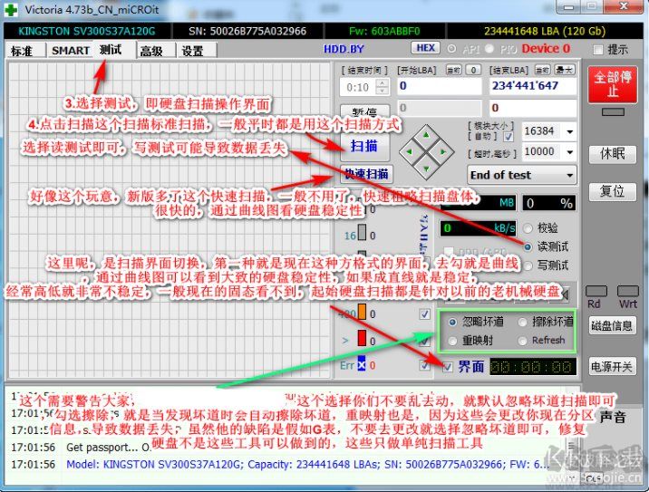 Victoria(硬盤壞道掃描工具)
