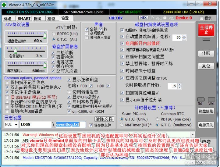 Victoria(硬盤壞道掃描工具)