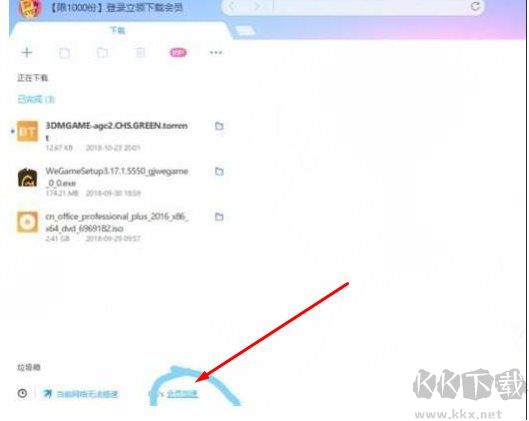 如何提高迅雷下載速度？總結(jié)實(shí)用的幾種迅雷提速方法
