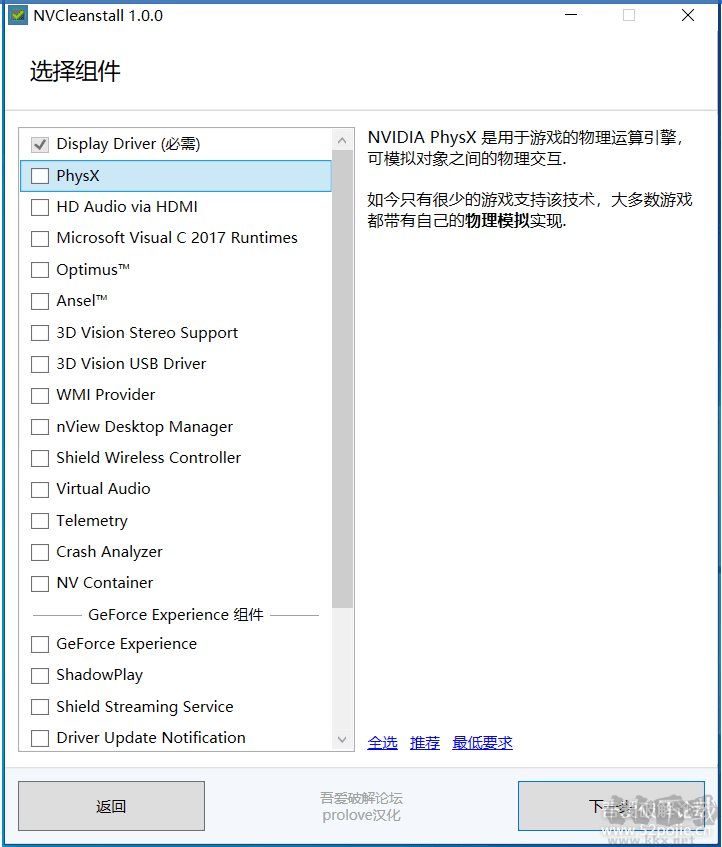 英偉達(dá)顯卡驅(qū)動(dòng)安裝工具NVCleanstall