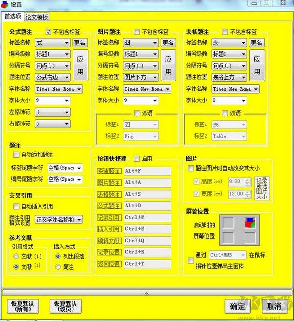論文格式快速編排助手