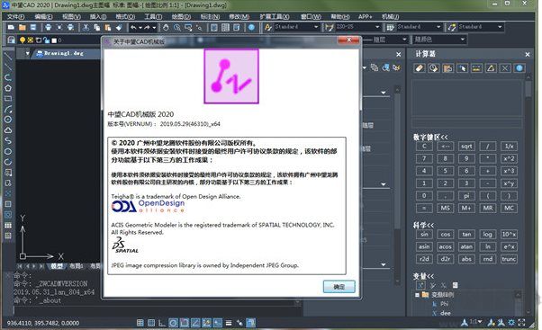 中望CAD機械版2020