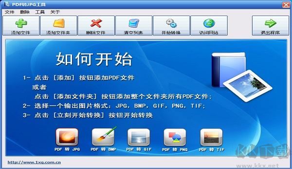 PDF轉(zhuǎn)JPG工具免費(fèi)版