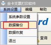 金卡支票打印軟件免費(fèi)版