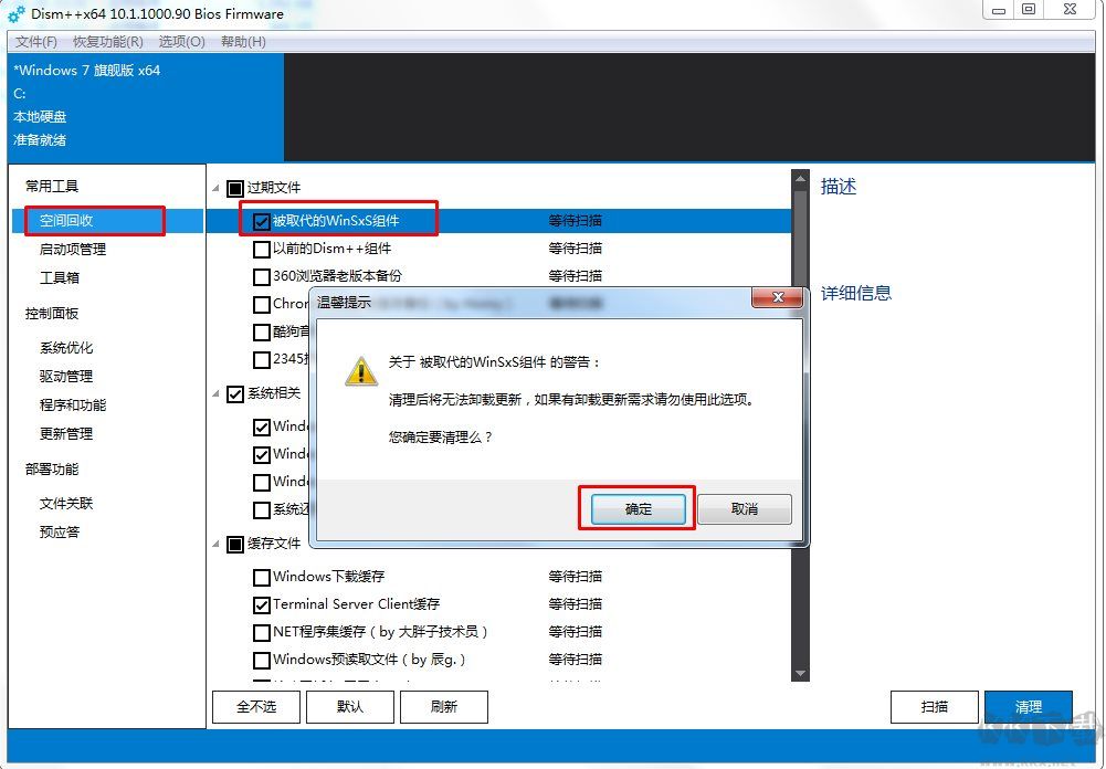 WinSXS文件夾清理瘦身工具