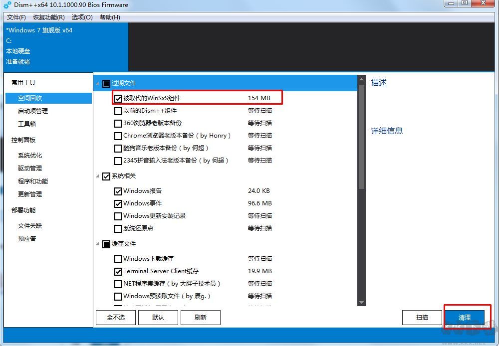WinSXS文件夾清理瘦身工具