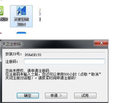 天正電氣2014過期補丁