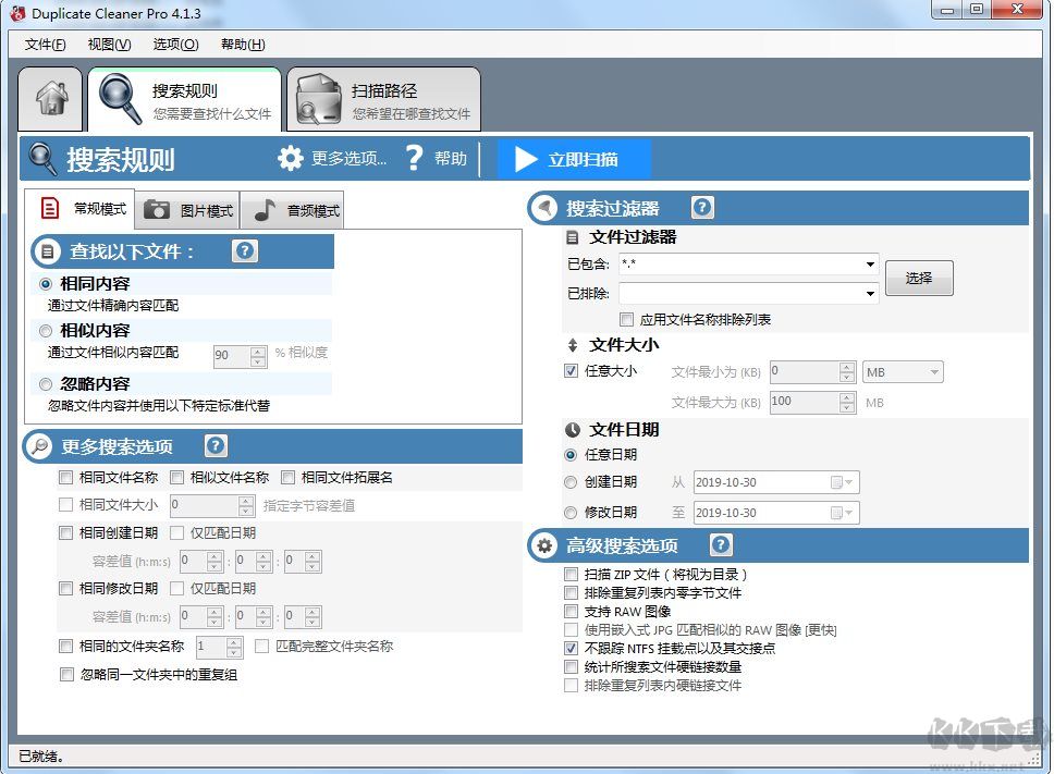 DuplicateCleaner(重復(fù)文件查找)