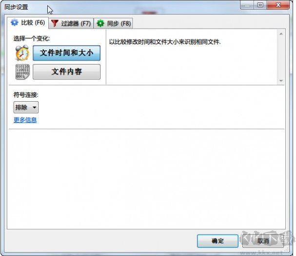 FreeFileSync(文件同步備份軟件)