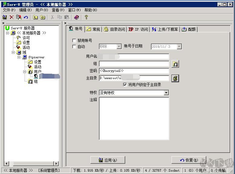 Serv-U(FTP服務(wù)器軟件)