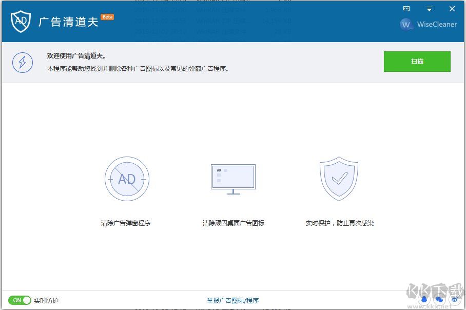 廣告清道夫Wise AD Cleaner