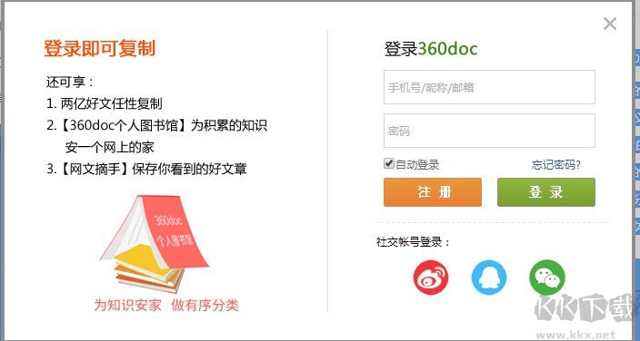 不登錄復(fù)制360doc個(gè)人圖書館的文章方法
