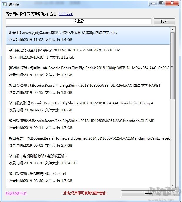 磁力俠(磁力鏈接搜索工具)