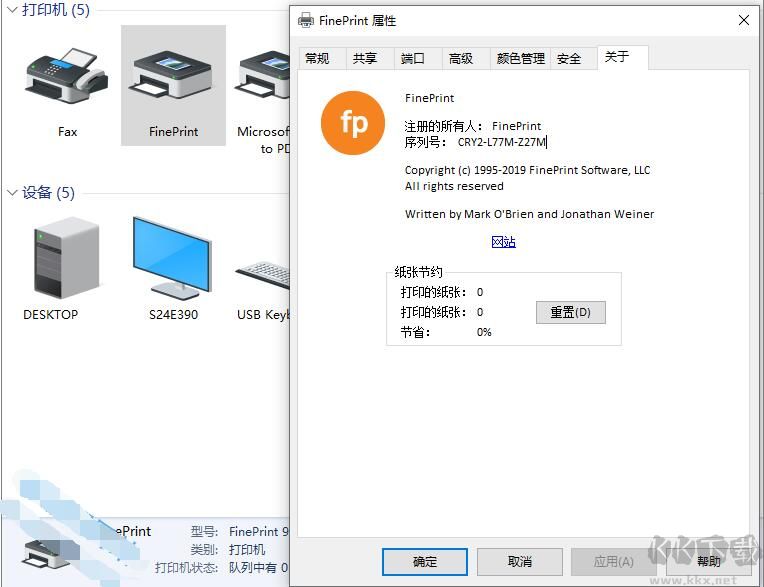 虛擬打印機(jī)驅(qū)動(dòng)程序FinePrint