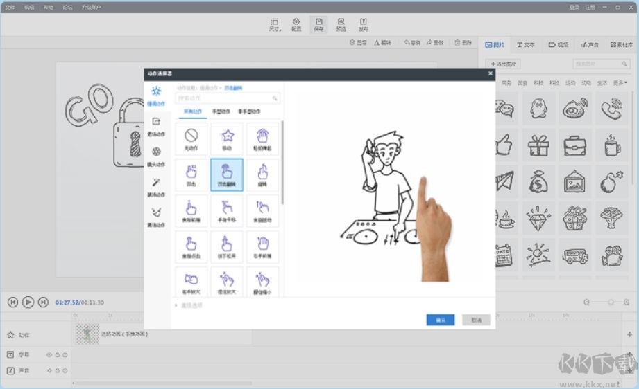 萬彩手影大師(動(dòng)畫視頻制作軟件)