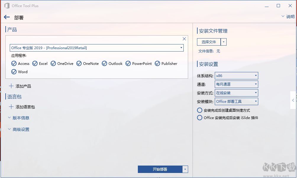 office2019有沒有三合一精簡版?小編教你定制三合一