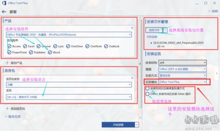 office2019有沒有三合一精簡版?小編教你定制三合一