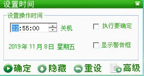 定時關(guān)機助手